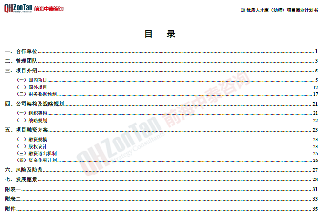 優(yōu)質(zhì)人才庫項(xiàng)目目錄_副本.png 優(yōu)質(zhì)人才庫項(xiàng)目目錄_副本.png