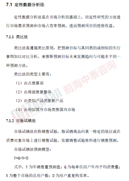 加油站連鎖經(jīng)營項(xiàng)目數(shù)據(jù)分析方法_副本.png 加油站連鎖經(jīng)營項(xiàng)目數(shù)據(jù)分析方法_副本.png