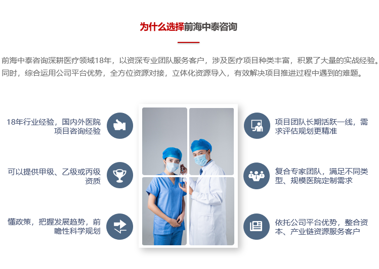 為什么選擇前海中泰咨詢？.png