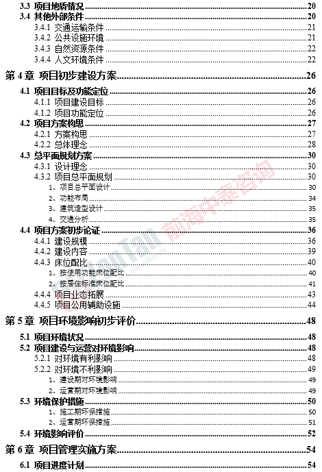 珠海市XX社會福利中心項目建議書目錄.png 珠海市XX社會福利中心項目建議書目錄.png